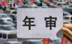 2024年学校年检自查报告5篇