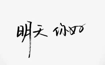 嗨,你好小班教案8篇