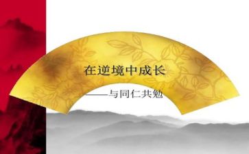 2024年逆境作文优秀7篇