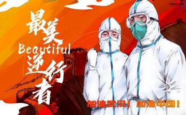 《逆行》观后感6篇
