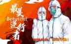 《逆行》观后感6篇