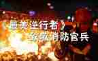 逆行作文800字7篇