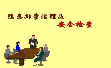 学校安全隐患排查整治工作总结范文8篇