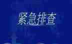 学校燃气安全排查工作总结8篇