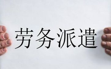 劳务派遣合同7篇