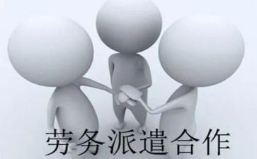 劳务派遣转企业合同6篇