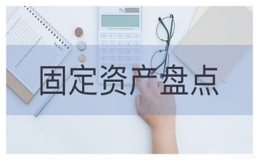 仓库的盘点工作总结6篇