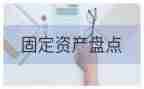 仓库的盘点工作总结6篇