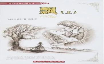 关于《飘》的读后感300字7篇