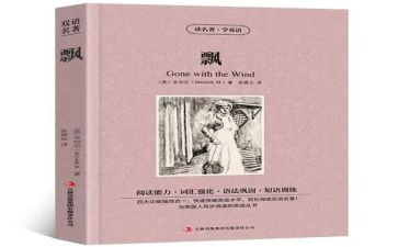 飘读后感两百字最新8篇
