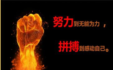 写拼搏的演讲稿5篇