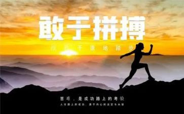写拼搏的演讲稿通用5篇