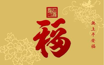 平安的活动策划推荐5篇