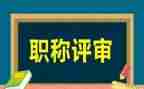 评高级教师总结推荐7篇