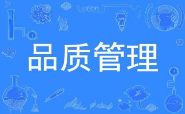 品管周工作计划模板5篇
