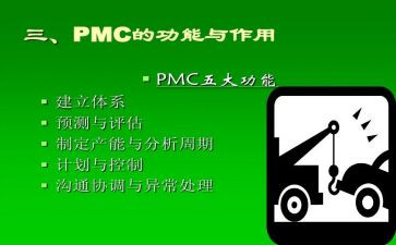 2024年pmc年终总结6篇