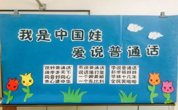 普通话小作文通用6篇