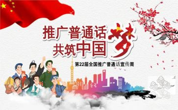 学普通话活动总结优秀8篇