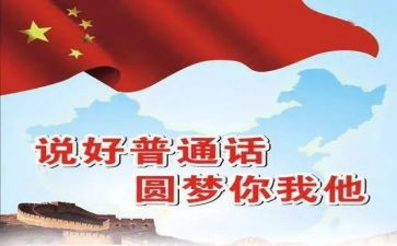 普通话工作总结参考7篇