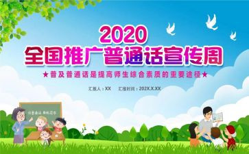 普通话演讲稿范文7篇