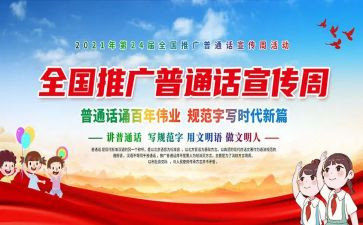 普通话工作总结最新6篇