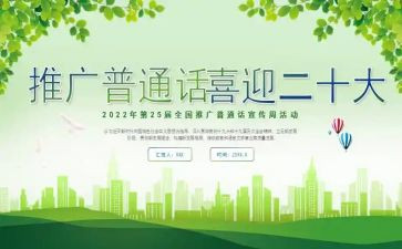 普通话课心得体会800字8篇