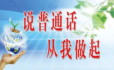参加普通话培训的心得精选7篇