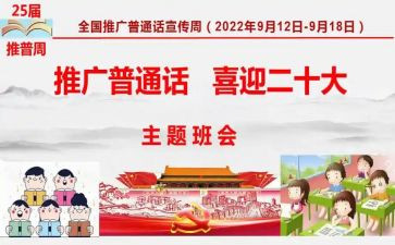 普通话心得1000字5篇