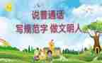 培训普通话的心得体会通用7篇