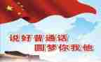 普通话工作总结参考7篇