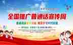 小学普通话活动方案8篇