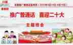 讲好普通话作文5篇