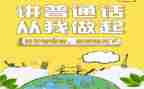 小学普通话活动方案优质8篇