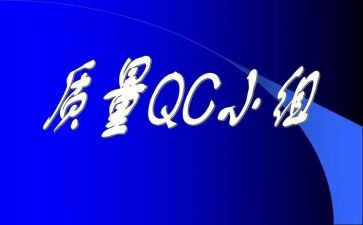qc试用期个人总结6篇