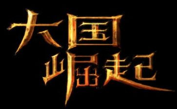 为中华崛起而读书的演讲稿5篇