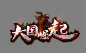 观大国崛起心得体会5篇