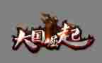 观大国崛起心得体会5篇