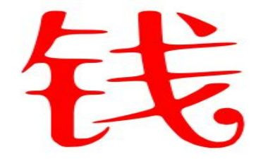 关于钱的演讲稿5篇