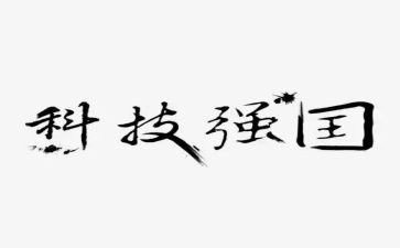 对强国心得体会优质8篇