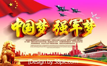 强军思想的心得体会5篇
