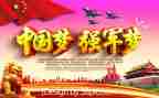 强军思想的心得体会5篇