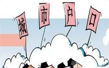 申请迁户口申请书8篇