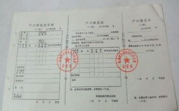 申请迁户口申请书通用8篇