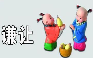 谦让,作文7篇