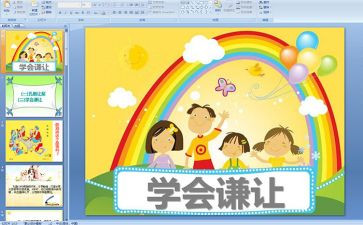 千谦让的演讲稿7篇