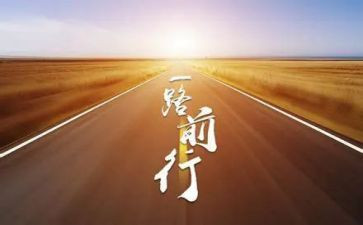 伴我前行作文7篇