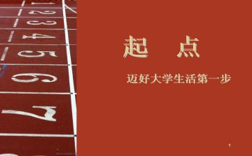 零起点心得体会5篇