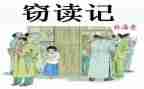 窃读记读后感推荐5篇