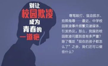 校园欺凌的演讲稿参考5篇