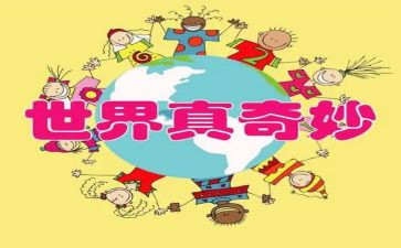 最奇妙的蛋的读后感7篇